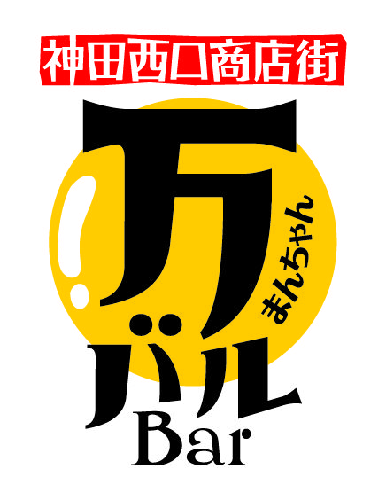 神田西口商店街の居酒屋ロゴ